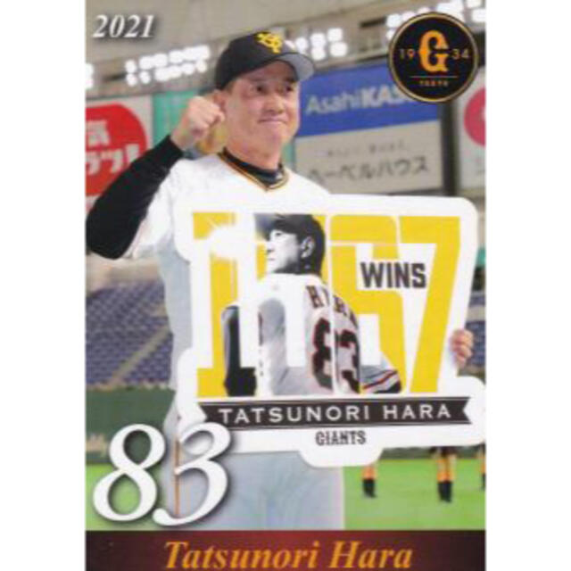 プロ野球 プライドをもった 輝監督 輝あり ポスター 100枚