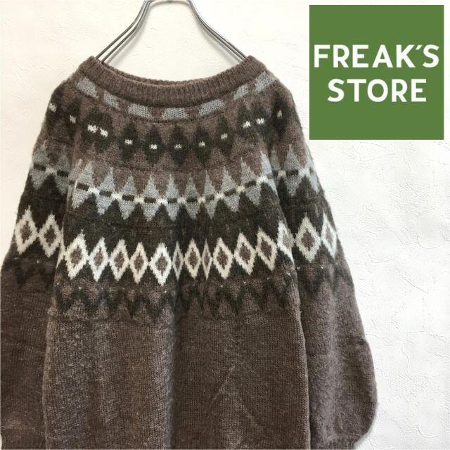 FREAK'S STORE(フリークスストア)の②フリークスストア ビックシルエット オーバーサイズ ノルディック 求心ニット レディースのトップス(ニット/セーター)の商品写真