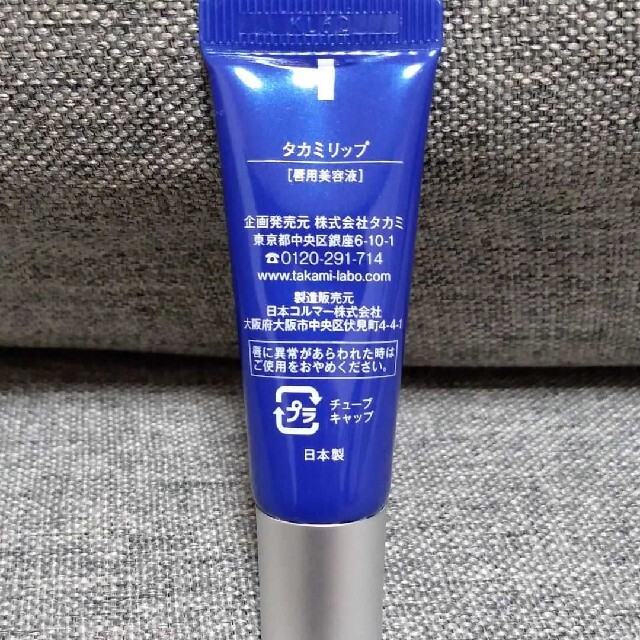 TAKAMI(タカミ)の新品　タカミリップ 7g コスメ/美容のスキンケア/基礎化粧品(リップケア/リップクリーム)の商品写真