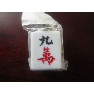 るかさん専用　キーホルダー麻雀牌　九マン(麻雀)