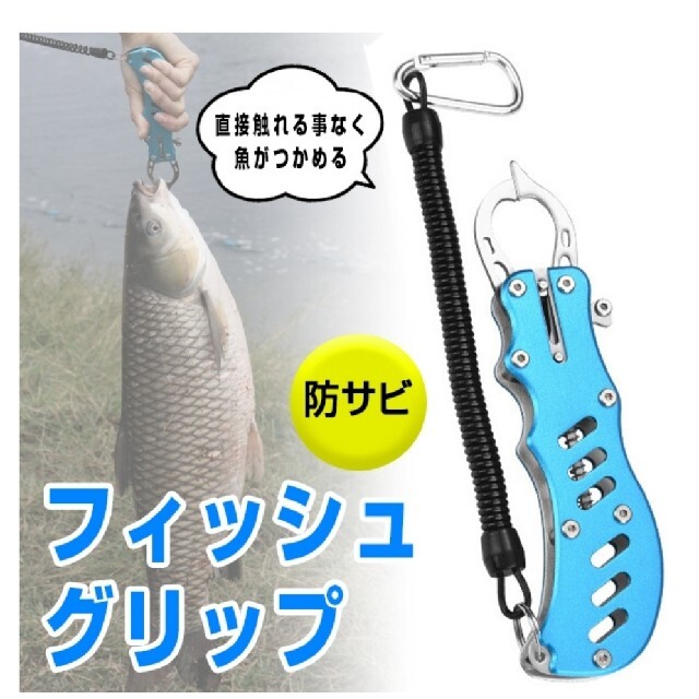 フィッシュグリップ フィッシュプライヤー 釣り道具 魚掴み 釣具　フィッシュキャ スポーツ/アウトドアのフィッシング(その他)の商品写真