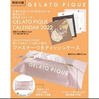 ジェラートピケ(gelato pique)のMORE 2022年 1月号　付録　ジェラートピケ(カレンダー/スケジュール)