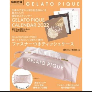 ジェラートピケ(gelato pique)のMORE 2022年 1月号　付録　ジェラートピケ(カレンダー/スケジュール)