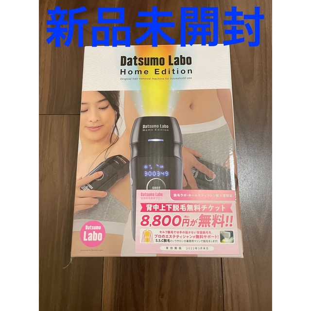 ことが Dr.Ci Labo - 【新品未使用/未開封】脱毛ラボホームエディション 黒の けられる