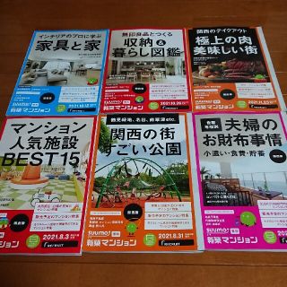 🏠おとく４冊‼️【SUUMO(お好きな４回分をご選択ください‼️)】(住まい/暮らし/子育て)