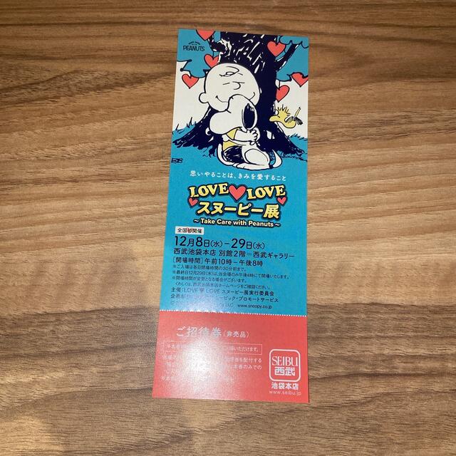SNOOPY(スヌーピー)のスヌーピー展チケット チケットの施設利用券(美術館/博物館)の商品写真