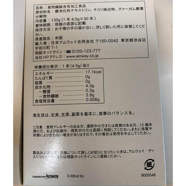 Amway(アムウェイ)のニュートリ　ファイバー　パウダー　新品未使用 食品/飲料/酒の健康食品(その他)の商品写真