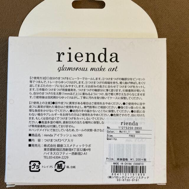 rienda(リエンダ)のriendaつけまno.100 コスメ/美容のベースメイク/化粧品(つけまつげ)の商品写真