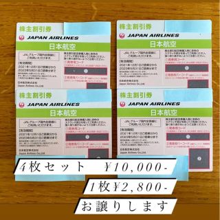 ジャル(ニホンコウクウ)(JAL(日本航空))のJAL 株主優待券 日本航空　 有効期間:2023年5月31日(その他)