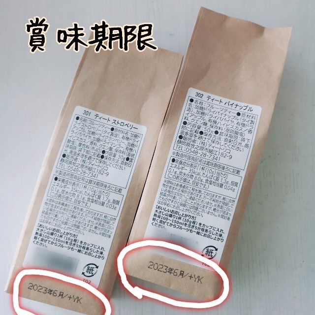 TEAtrico ティートリコ 食べれるお茶 50gサイズ 色々選べる2点セット 食品/飲料/酒の飲料(茶)の商品写真