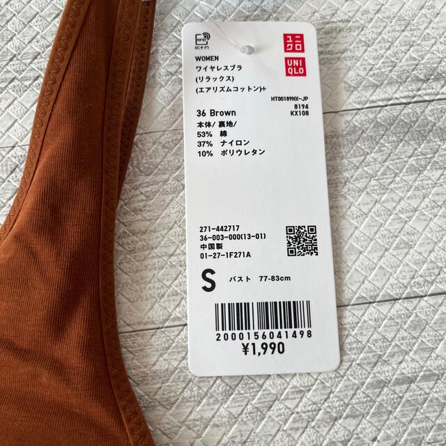 UNIQLO(ユニクロ)のUNIQLO×mame ワイヤレスブラ　リラックス　ブラウン　S レディースの下着/アンダーウェア(ブラ)の商品写真