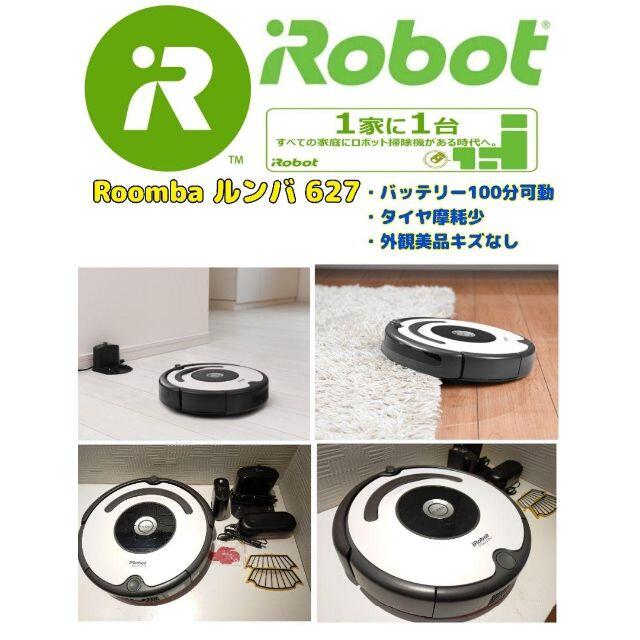 iRobot - 【極上美品】Roomba 627 バッテリー100分可動確認済の通販 by
