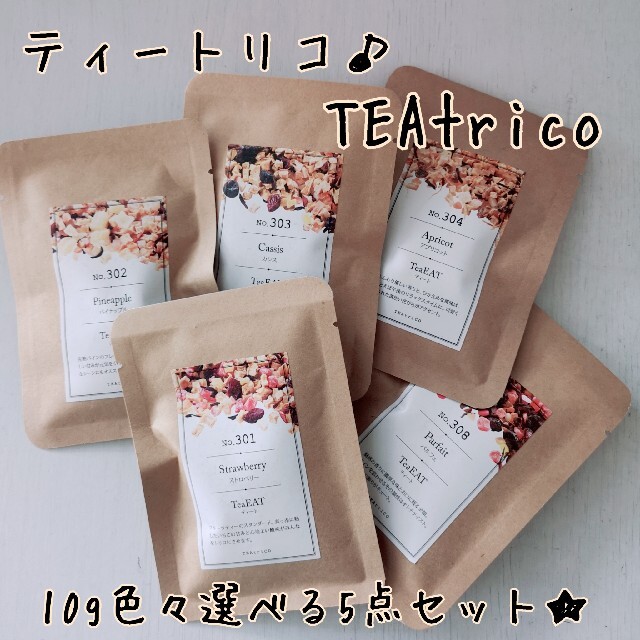 TEAtrico ティートリコ 食べれるお茶 10gサイズ 色々選べる5点セット 食品/飲料/酒の飲料(茶)の商品写真
