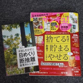 最新号　サンキュ!ミニ 2022年 01月号(生活/健康)