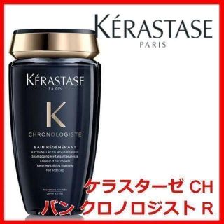 ケラスターゼ(KERASTASE)のケラスターゼ CH バン クロノロジスト R シャンプー KERASTASE(シャンプー)