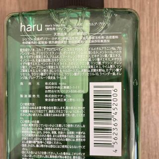 haru メンズ スカルプ プロ ✖️3本