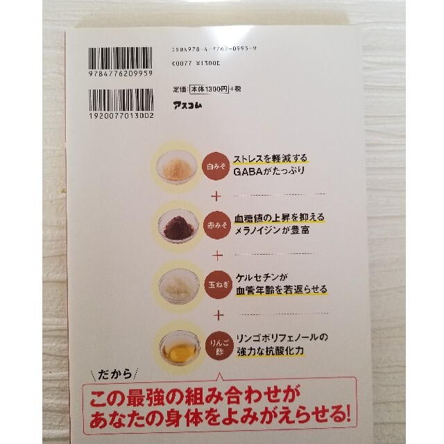 医者が考案した「長生きみそ汁」 エンタメ/ホビーの本(その他)の商品写真