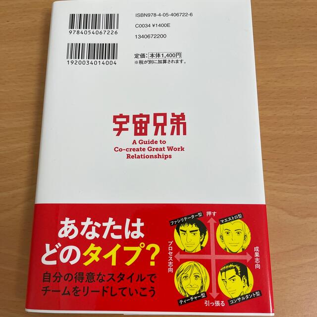 学研(ガッケン)の宇宙兄弟今いる仲間でうまくいくチームの話 エンタメ/ホビーの本(ビジネス/経済)の商品写真