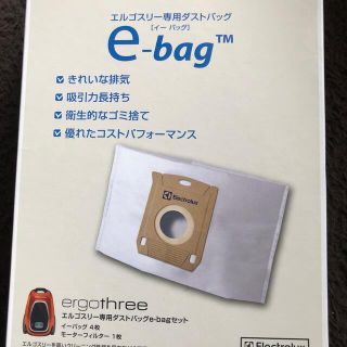 エレクトロラックス(Electrolux)のエルゴスリー専用ダストパック　3枚(掃除機)