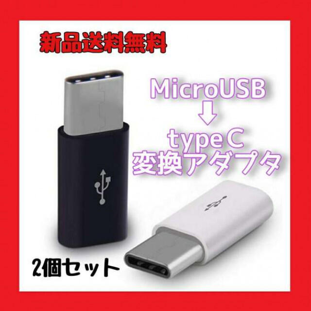 超ミニ！ OTG変換コネクタ USB TYPE-C 白黒セット