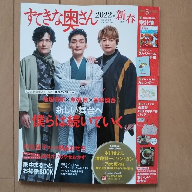 主婦と生活社(シュフトセイカツシャ)のすてきな奥さん 2022年 新春 １月号 本誌 エンタメ/ホビーの雑誌(生活/健康)の商品写真