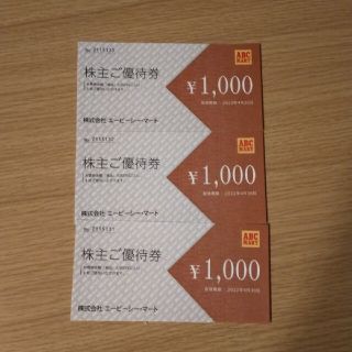 ABCマート 優待券 3000円分(ショッピング)