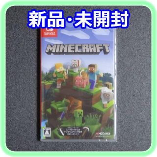 ニンテンドースイッチ(Nintendo Switch)の新品 未開封 Minecraft マインクラフト Switchソフト(家庭用ゲームソフト)