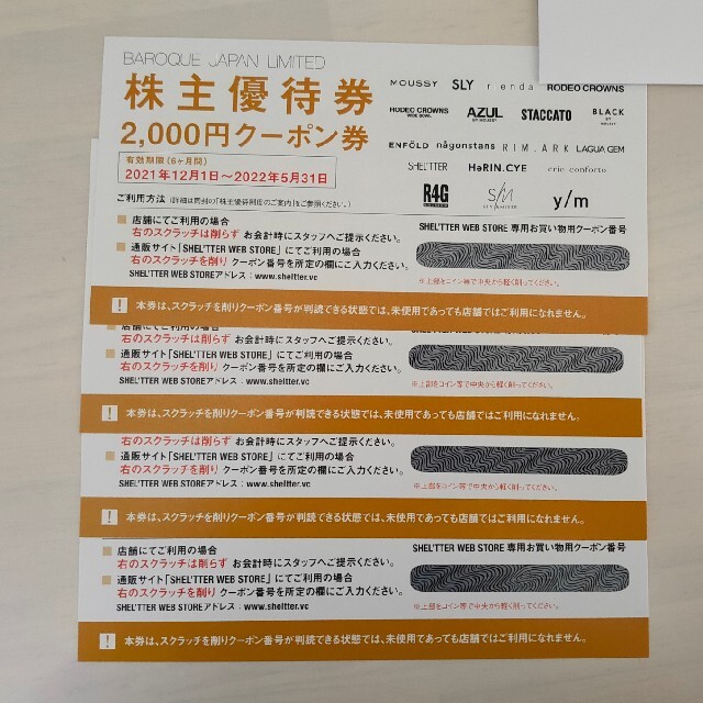 バロックジャパン 株主優待 8000円分