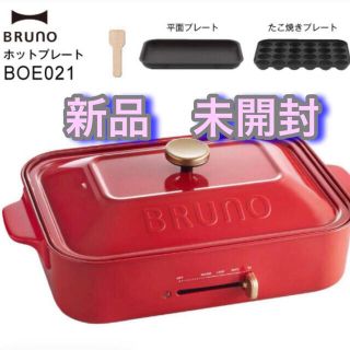 イデアインターナショナル(I.D.E.A international)のBruno  ホットプレート　カラー:レッド(調理道具/製菓道具)