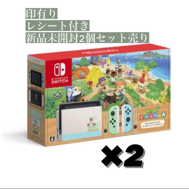 Nintendo Switch あつまれ どうぶつの森セット　2個セット