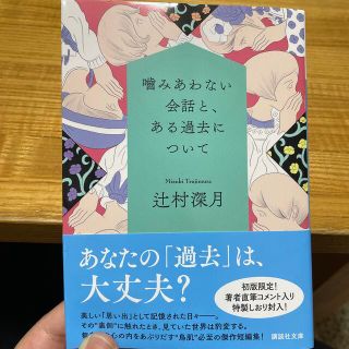 噛みあわない会話と、ある過去について(その他)