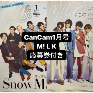 ミルク(MILK)のCanCam 1月号 M! L K 切り抜き 応募券付き(アート/エンタメ/ホビー)