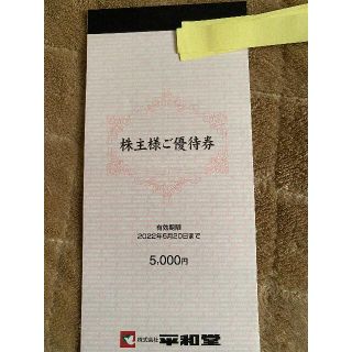 平和堂　株主優待 5000円分(ショッピング)