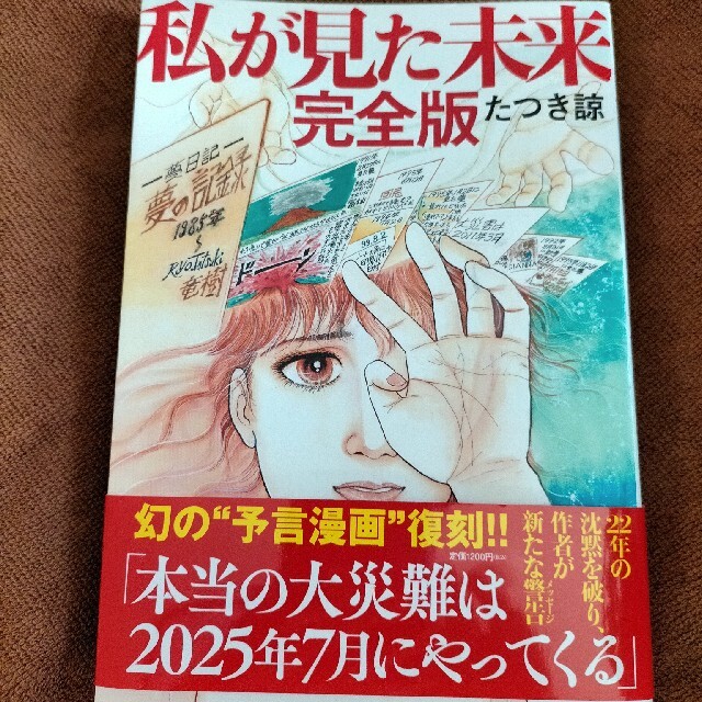 私が見た未来　完全版 エンタメ/ホビーの漫画(その他)の商品写真