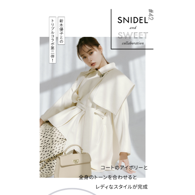 新木優子×SNIDEL×sweet　ポンチョ　ショートコートポンチョ