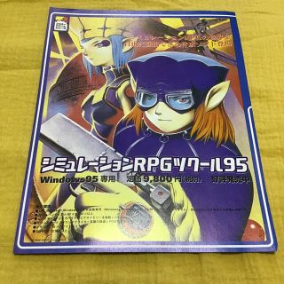 シミュレーションRPGツクール95 広告(家庭用ゲームソフト)