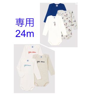 プチバトー(PETIT BATEAU)の専用　プチバトー　新品長袖ボディ3枚組×2セット　24m/86cn(ロンパース)