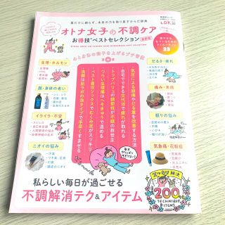 オトナ女子の不調ケアお得技ベストセレクション最新版(健康/医学)