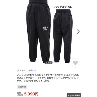 アンブロ(UMBRO)のアンブロ 120 パンツ　美品(パンツ/スパッツ)