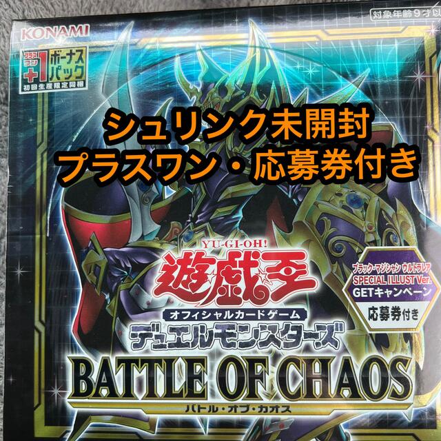 遊戯王　バトルオブカオス　新品未開封　シュリンク付