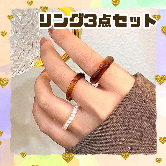 【ブラウン系】指輪 リング セット オルチャン 韓国 大理石風 パール レディースのアクセサリー(リング(指輪))の商品写真