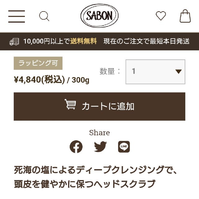 SABON(サボン)のSABON ヘッドスクラブ コスメ/美容のヘアケア/スタイリング(ヘアケア)の商品写真