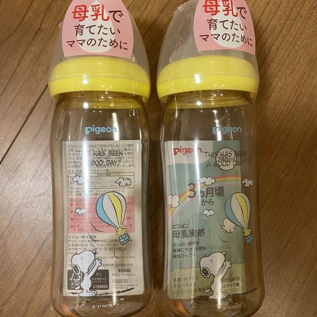 【新品未使用】ピジョン　スヌーピー哺乳瓶　240ml 2本セット