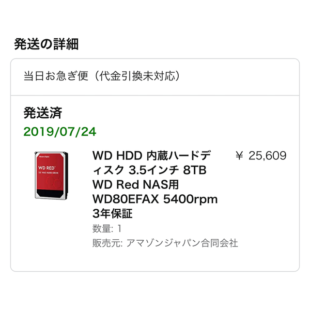 Western Edition(ウエスタンエディション)のWD80EFAX   HDD 8tb  NAS対応  ✩.*˚ スマホ/家電/カメラのPC/タブレット(PC周辺機器)の商品写真