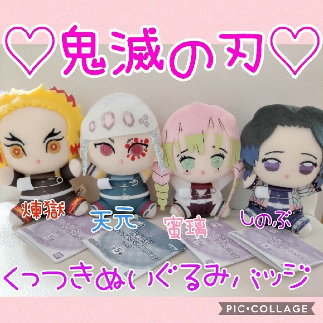 BANDAI - 鬼滅の刃♡くっつきぬいぐるみバッジ♡煉獄杏寿郎♡宇髄天元