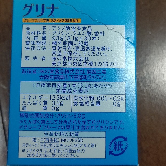 味の素(アジノモト)のグリナ30本 2022.1期限 食品/飲料/酒の健康食品(その他)の商品写真