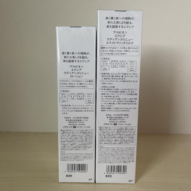 ALBION 乳液＆化粧水セットの通販 by ☆ＹＵ☆ ｜アルビオンならラクマ - アルビオン エクシア 大得価低価