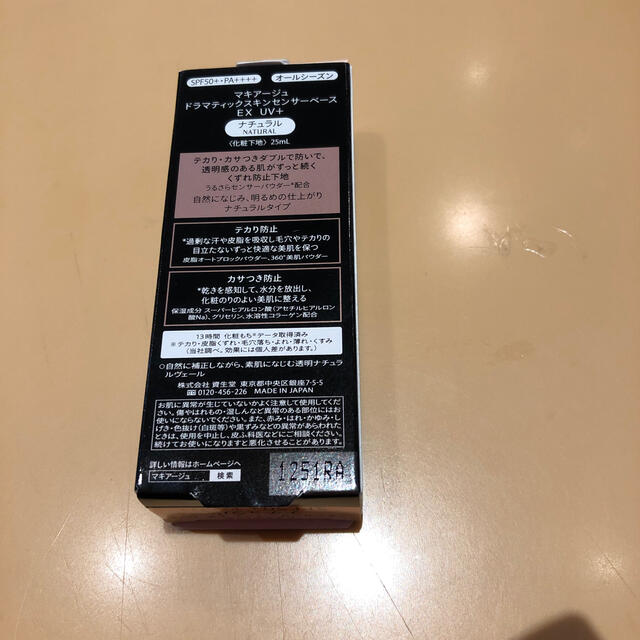 MAQuillAGE(マキアージュ)のマキアージュ ドラマティックスキンセンサーベース EX UV+  SPF50+  コスメ/美容のベースメイク/化粧品(化粧下地)の商品写真