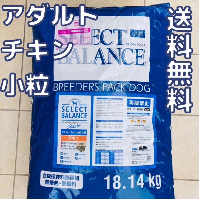 【大容量】セレクトバランス　アダルト　チキン　18.14kg　小粒