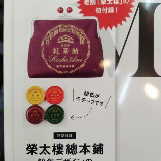 オトナミューズ2022  1月　雑誌付録　榮太樓總本鋪　紅茶飴のがま口ポーチ(ポーチ)